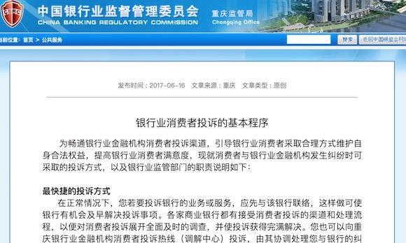 银行投诉电话和银监会投诉，哪个更有效？
