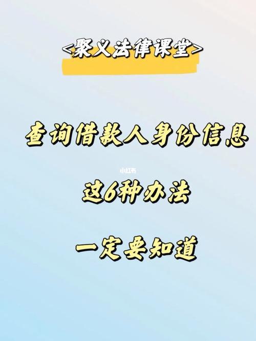 民间借贷人联系方式怎么查？教你3种方法