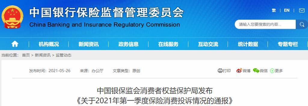 中国银保监会电话0105839，金融消费者权益保护热线