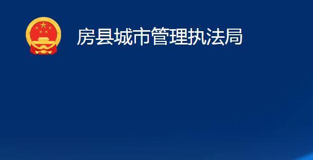 城管执法大队电话号码查询，一键解决城市管理难题