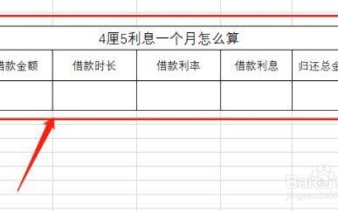 1厘利息是多少？一文教你轻松计算