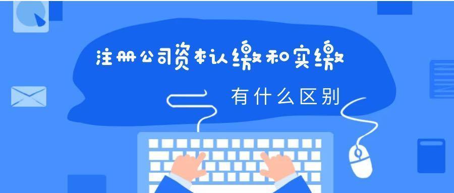 缴纳和交纳的区别，你知道吗？