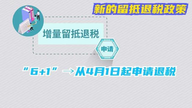 留抵退税是什么意思？了解留抵退税政策，助力企业发展