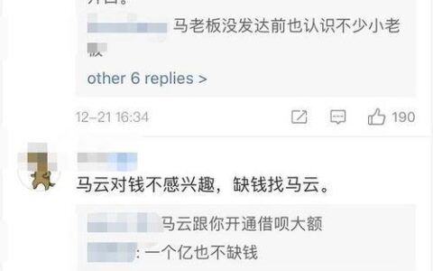 向马云借钱怎么借？