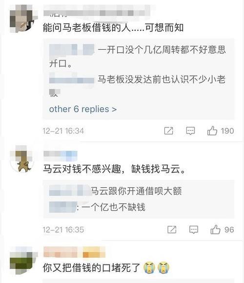 向马云借钱怎么借？