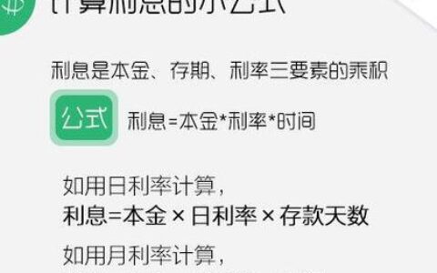 2厘利息怎么算？利息计算公式详解