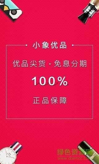 小象优品借款app：安全便捷的消费信贷平台