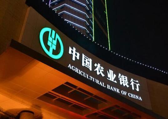 农业银行是国企还是央企？