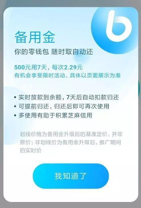 备用金1000人人秒过？揭秘背后真相