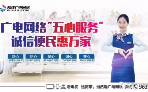 广电24小时客服热线96655为您提供全方位服务