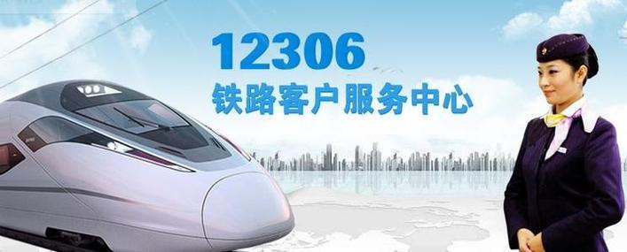 12306在线客服人工咨询，如何更高效？