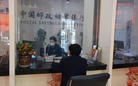 邮政储蓄银行是国企还是央企？答案在这里