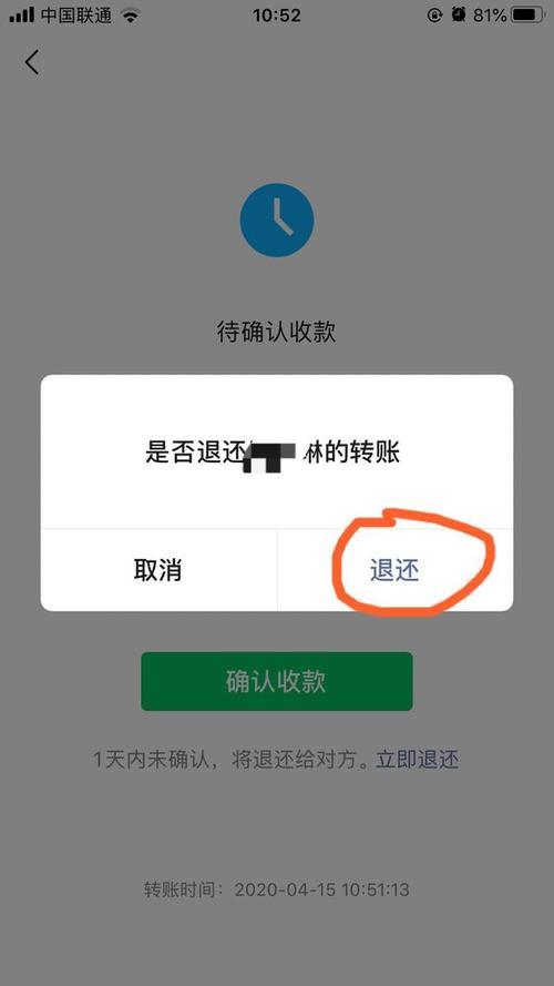 微信转账多久自动退回？