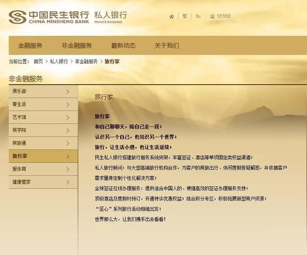中国民生银行客服电话，为您提供全面、专业的金融服务