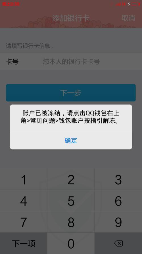 银行卡冻结多长时间能解封？解封攻略来了！