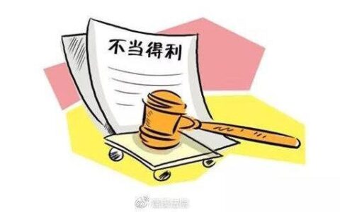 不当得利起诉胜率高吗？