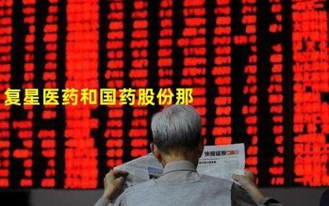 国药股份发布重大利好！股价开盘涨停