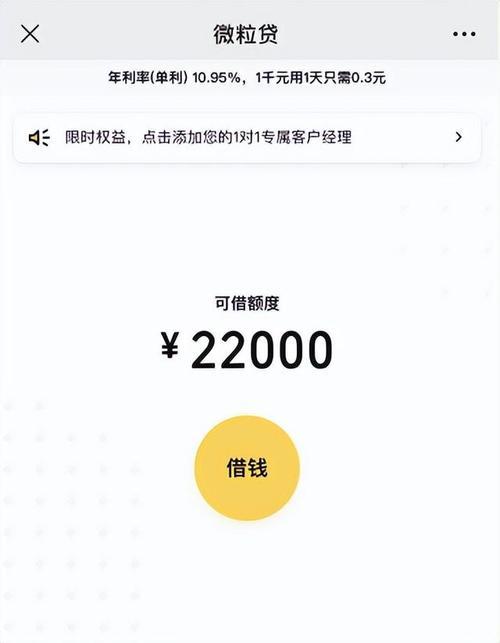 微粒贷最低利率是多少？看完这篇文章就知道了