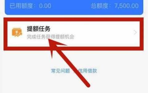 花呗额度怎么立马提升？教你这几招