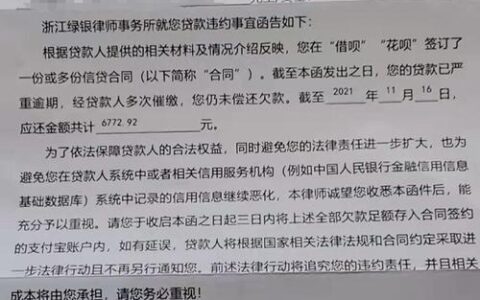 收到花呗借呗律师函多久起诉？