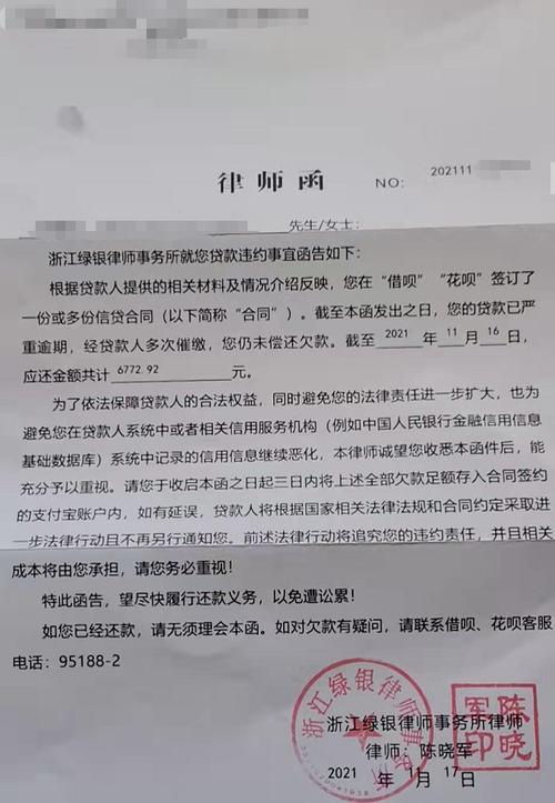 收到花呗借呗律师函多久起诉？