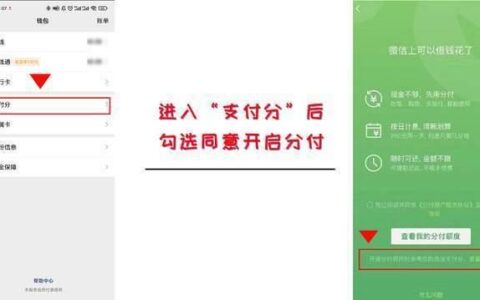 微信没有分付入口怎么开通？