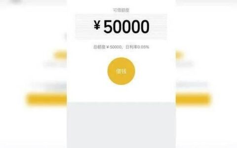 微粒贷二次贷怎么开通？这几点你要注意