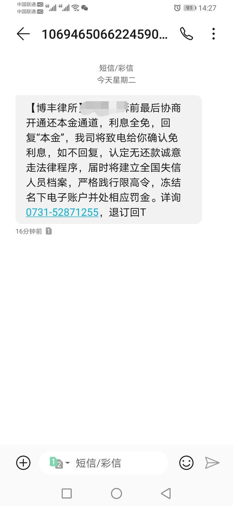 卡贷金融催收短信1068，真伪如何辨别？