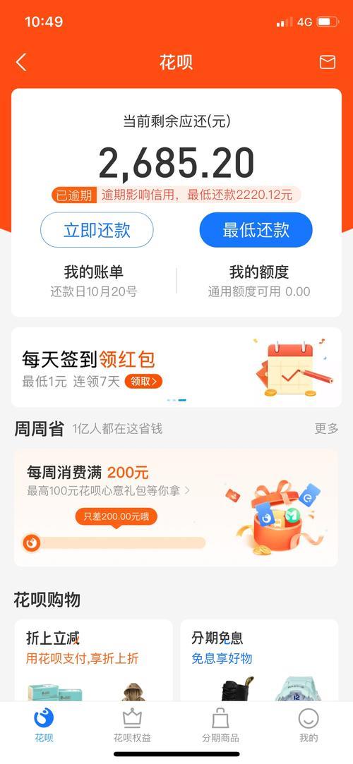 花呗逾期一天，会有什么后果？