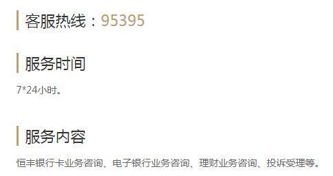 恒丰银行客服电话95395，为您提供全方位金融服务
