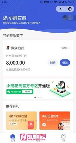 微众花借钱可靠吗？看完这篇文章你就知道了