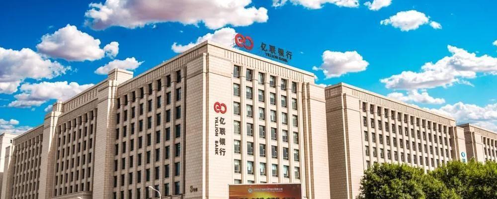 亿联银行是正规银行吗？答案是肯定的
