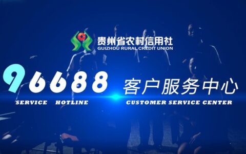 农村信用社电话客服人工服务，为客户提供贴心服务