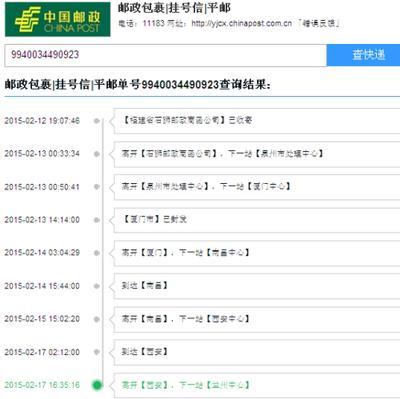 邮政快递客服热线95588快递查询方法