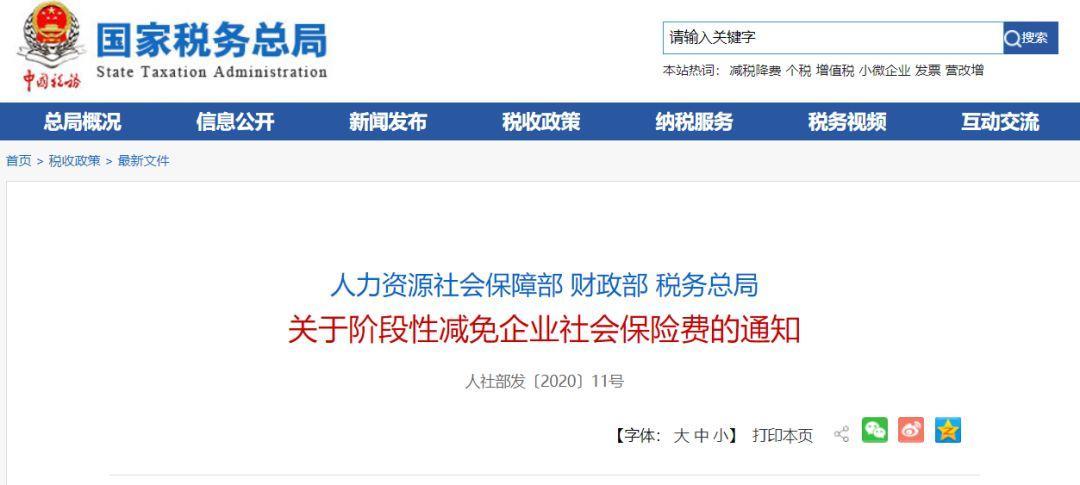 2023年社保补贴政策申请指南