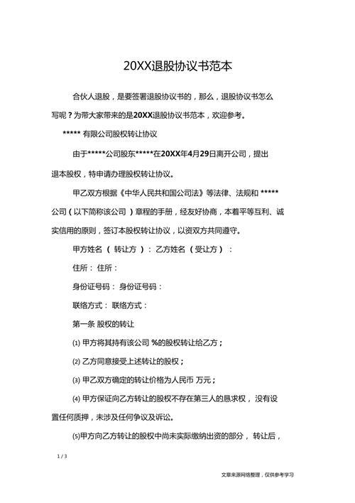 退股协议书怎么写才有效？