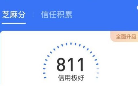 芝麻分700以上人群占比多少？如何提升芝麻分？