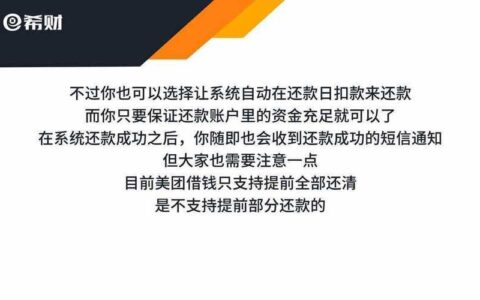 美团提前还款是大忌，这几点你要知道