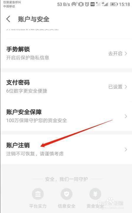 京东金融怎么注销账户？教你一步步完成注销