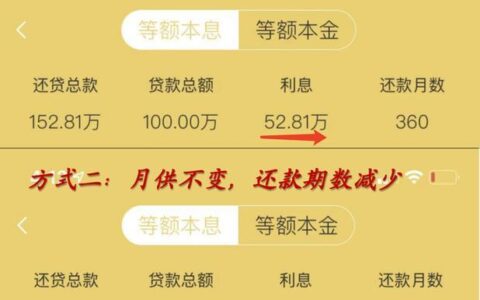 等额本息三年后提前还款10万，能省多少钱？