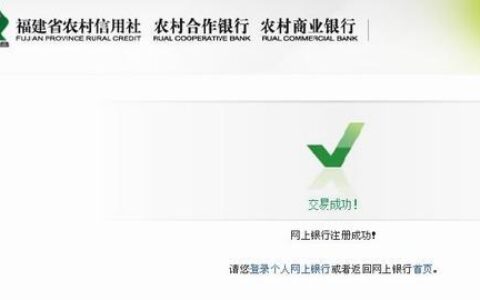 福建农村信用社客服电话：96336，全天候为您服务