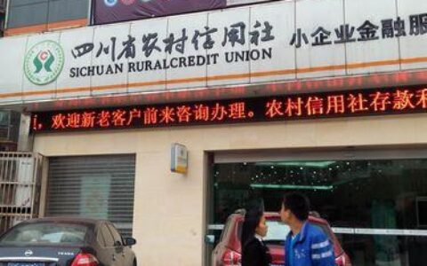 四川农商银行客服电话：96633，7×24小时不间断服务