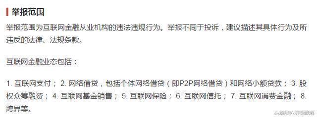 互联网金融协会投诉网贷，如何有效维护自身权益？