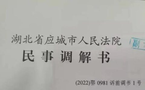 1068发的诉前调解是真的吗？