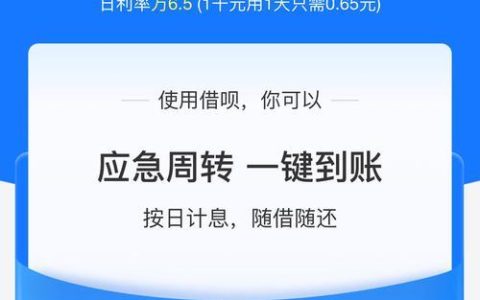 借呗借5000分6期利息计算方法及注意事项