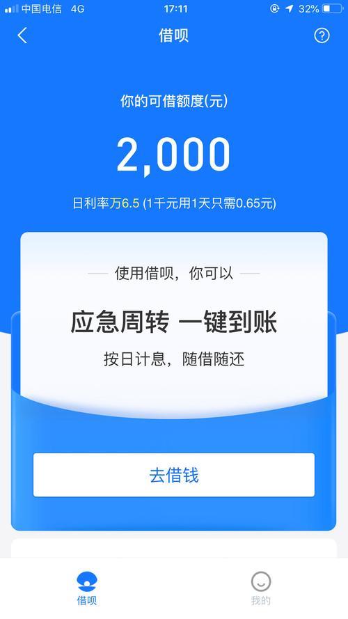 借呗借5000分6期利息计算方法及注意事项