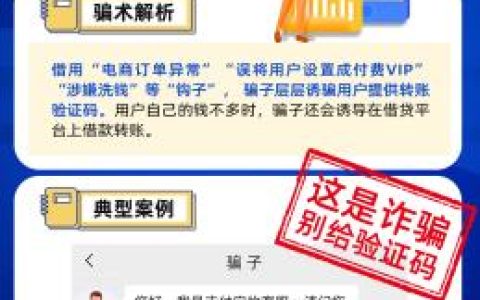 借呗强开：骗局套路多，切勿轻信！