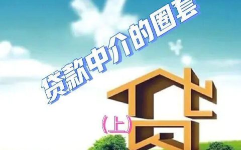 广德贷款中介：您的贷款帮手