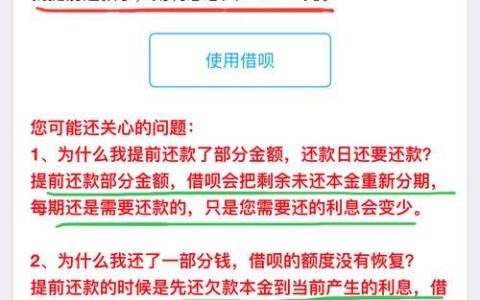 借呗提前还款利息还算吗？