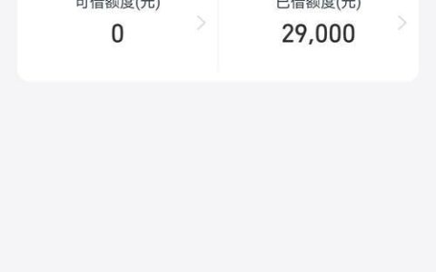 借呗额度图片：真实展示借呗额度情况